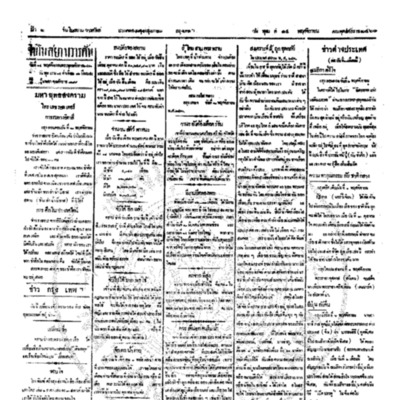 จีนโนสยามวารศัพท์ ฉบับที่ 187 วันพุธที่ 14 พฤศจิกายน 2460