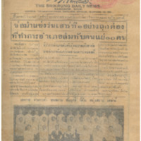 ศรีกรุง ปีที่ 13 ฉบับที่ 2125 วันอาทิตย์ที่ 26 มีนาคม 2475