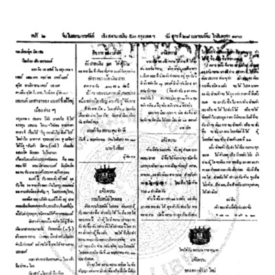 จีนโนสยามวารศัพท์ ฉบับที่ 12 วันศุกร์ที่ 28 เมษายน 2455