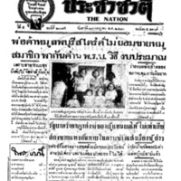 ประชาชาติ ฉบับที่ 2085 วันที่ 17 กรกฎาคม 2480