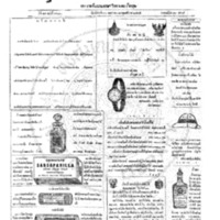 กรุงเทพเดลิเมล์ ปีที่ 13 ฉบับที่ 3670 วันที่ 30 พฤษภาคม 2465