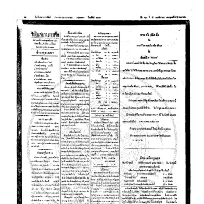 จีนโนสยามวารศัพท์ ฉบับที่ 176 วันพุฒที่ 5 พฤศจิกายน 2462