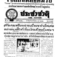 ประชาชาติ ปีที่ 7 ฉบับที่ 2772 วันที่ 25 กันยายน 2482