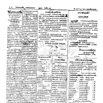 จีนโนสยามวารศัพท์ ฉบับที่ 286 วัน เสาร์ ที่ 20 มีนาคม 2462