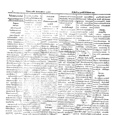 จีนโนสยามวารศัพท์ วันอังคารที่ 14 กุมภาพันธ์ 2454