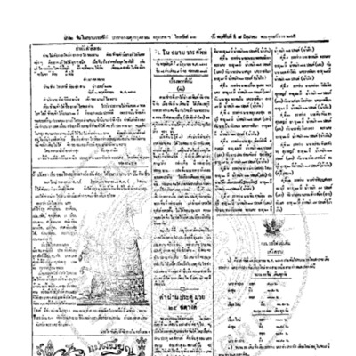 <br /><br />
จีนโนสยามวารศัพท์ ฉบับที่ 52 วันพฤหัสบดีที่ 8 มิถุนายน 2465