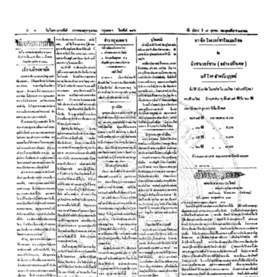 จีนโนสยามวารศัพท์ ฉบับที่ 154 วันอังคารที่ 7 ตุลาคม 2462