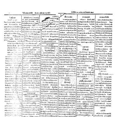 จีนโนสยามวารศัพท์ วันพุธที่ 11 มกราคม 2454