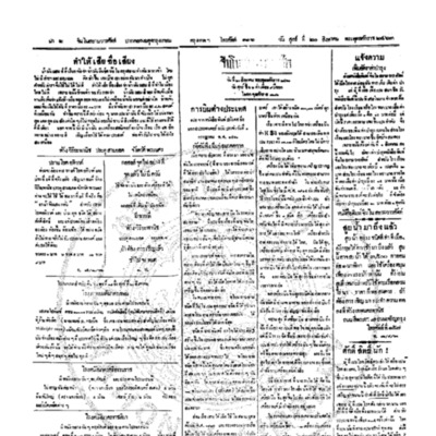 จีนโนสยามวารศัพท์ วันศุกร์ที่ 20 สิงหาคม 2463
