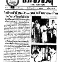 ประชาชาติ ฉบับที่ 987 วันที่ 21 มีนาคม 2478