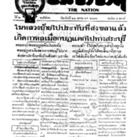 ประชาชาติ ฉบับพิเศษ วันที่ 22 ตุลาคม 2476