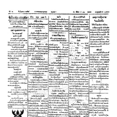 จีนโนสยามวารศัพท์ ฉบับที่ 174 วันอังคารที่ 30 ตุลาคม 2460