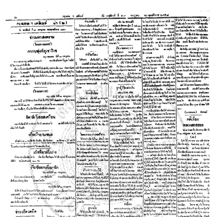 หนังสือพิมพ์กรุงเทพเดลิเมล์ ปีที่ 6 ฉบับที่ 1642 วันที่ 29 กรกฏาคม 2458