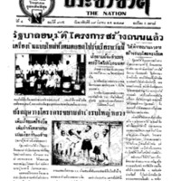 ประชาชาติ ฉบับที่ 985 วันที่ 19 มีนาคม 2478