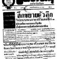 ประชาชาติ ปีที่ 11 ฉบับที่ 3768 วันที่ 30 พฤศจิกายน 2485