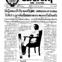 ประชาชาติ ปีที่ 7 ฉบับที่ 2546 วันที่ 4 มกราคม 2481