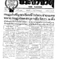 ประชาชาติ ฉบับที่ 322 วันที่ 30 ตุลาคม 2476