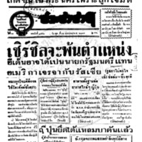 ประชาชาติ ฉบับที่ 3493 วันที่ 14 มกราคม 2485