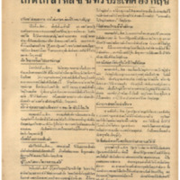 ศรีกรุง ไม่ระบุวันที่ พ.ศ.2483