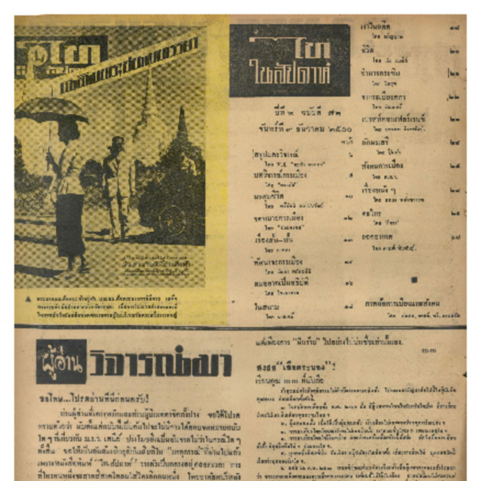 ไทสัปดาห์ ปีที่ 2 ฉบับที่ 72 วันที่ 9 ธันวาคม 2500