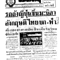 ประชาชาติ ฉบับที่ 3477 วันที่ 25 ธันวาคม 2484