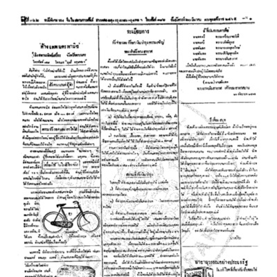 จีนโนสยามวารศัพท์ ฉบับที่ 282 วันอังคารที่ 20 มีนาคม 2465