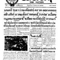 ประชาชาติ ปีที่ 6 ฉบับที่ 2442 วันที่ 26 สิงหาคม 2481