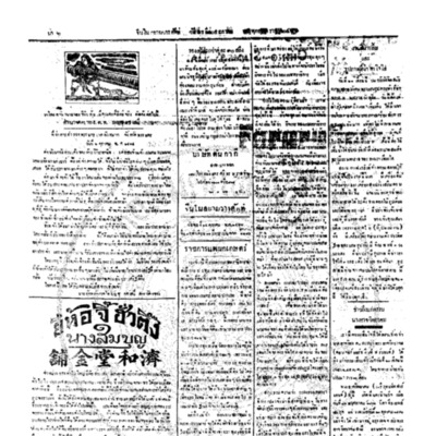 จีนโนสยามวารศัพท์ ฉบับที่ 174 วันพุธที่ 24 ตุลาคม 2466