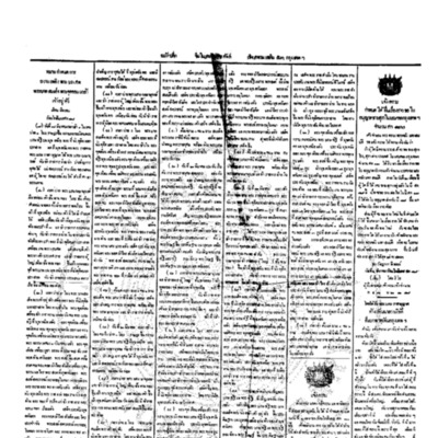 จีนโนสยามวารศัพท์ วันเสาร์ที่ 18 มีนาคม 2454