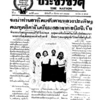 ประชาชาติ ปีที่ 3 ฉบับที่ 887 วันที่ 9 กันยายน 2478