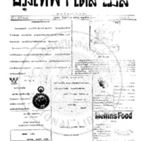 กรุงเทพเดลิเมล์ ฉบับที่ 2189 วันที่ 18 พฤษภาคม 2460