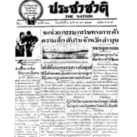 ประชาชาติ ฉบับที่ 627 วันที่ 1 พฤศจิกายน 2477