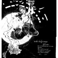 ประชาชาติ ปีที่ 7 ฉบับที่ 2526 วันที่ 11 ธันวาคม 2481