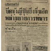 ศรีกรุง ปีที่ 22 ฉบับที่ 4831 วันอังคารที่ 2 ธันวาคม พ.ศ.2484