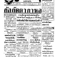 ประชาชาติ ปีที่ 11 ฉบับที่ 3573 วันที่ 17 เมษายน 2485