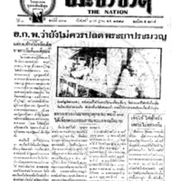 ประชาชาติ ฉบับที่ 832 วันที่ 8 กรกฎาคม 2478