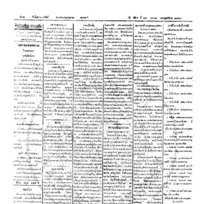 จีนโนสยามวารศัพท์ ฉบับที่ 12 วันอังคารที่ 17 เมษายน 2460