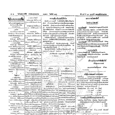 จีนโนสยามวารศัพท์ ฉบับที่ 258 วันศุกร์ 13 กุมภาพันธ์ 2462