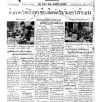 กรุงเทพเดลิเมล์ ฉบับที่ 5333 วันที่ 19 ธันวาคม 2470
