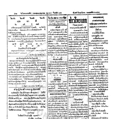 จีนโนสยามวารศัพท์วันเสาร์ที่ 18 มีนาคม 2464