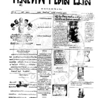 หนังสือพิมพ์กรุงเทพเดลิเมล์ ปีที่ 5 ฉบับที่ 1227 วันที่ 25 กุมภาพันธ์ 2456