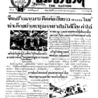 ประชาชาติ ฉบับที่ 2195 วันที่ 18 พฤศจิกายน 2480