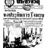 ประชาชาติ ปีที่ 7 ฉบับที่ 2702 วันที่ 27 มิถุนายน 2482