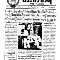 ประชาชาติ ฉบับที่ 2389 วันที่ 18 มิถุนายน 2481