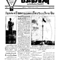 ประชาชาติ ฉบับที่ 692 วันที่ 19 มกราคม 2477
