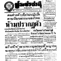 ประชาชาติ ปีที่ 11 ฉบับที่ 3574 วันที่ 18 เมษายน 2485