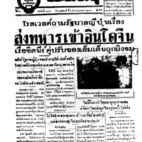 ประชาชาติ ฉบับที่ 3459 วันที่ 4 ธันวาคม 2484