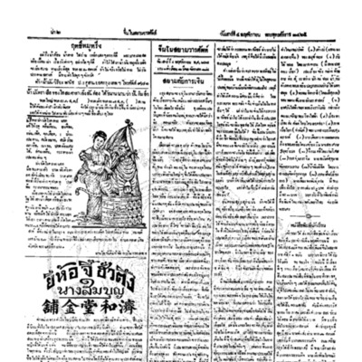 จีนโนสยามวารศัพท์ ฉบับที่ 164 วันเสาร์ที่ 4 พฤศจิกายน 2465
