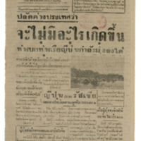 ศรีกรุง ปีที่ 22 ฉบับที่ 4822 วันศุกร์ที่ 21 พฤศจิกายน พ.ศ.2484