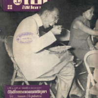 ไทยสัปดาห์ ปีที่ 1 ฉบับที่ 19 วันที่ 3 เดือนธันวาคม พ.ศ.2499